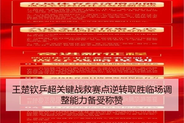 王楚钦乒超关键战救赛点逆转取胜临场调整能力备受称赞 | WukongSports